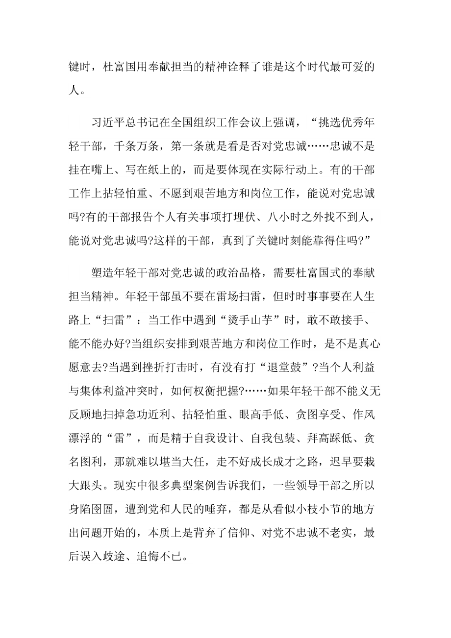 杜富国个人先进事迹简单介绍.doc_第2页