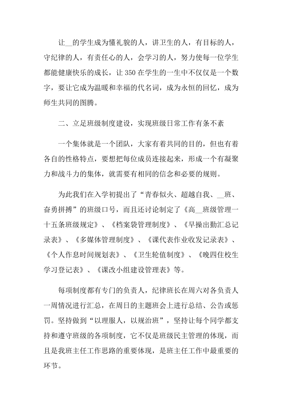 学校班主任个人岗位述职报告.doc_第2页