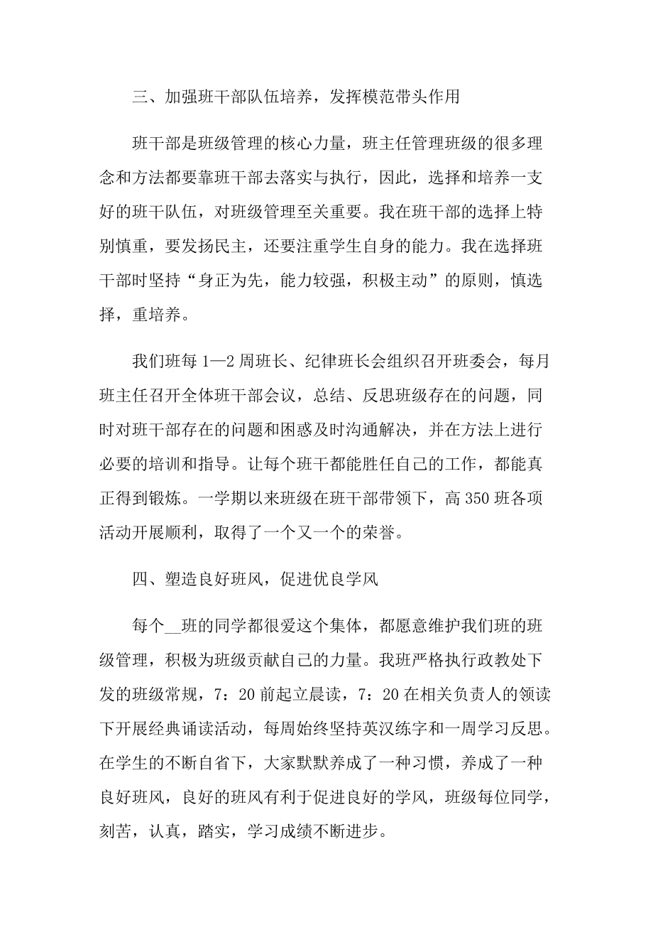 学校班主任个人岗位述职报告.doc_第3页