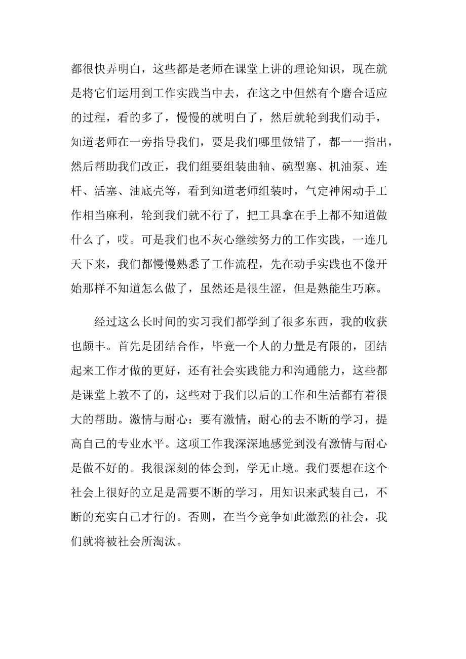 最新总装车间实习总结.doc_第2页