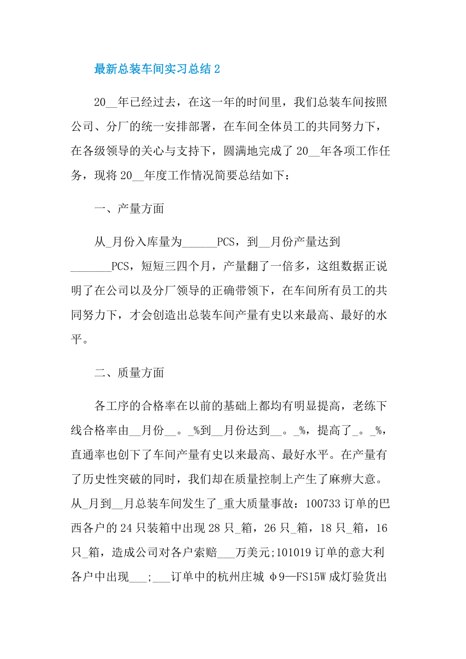 最新总装车间实习总结.doc_第3页