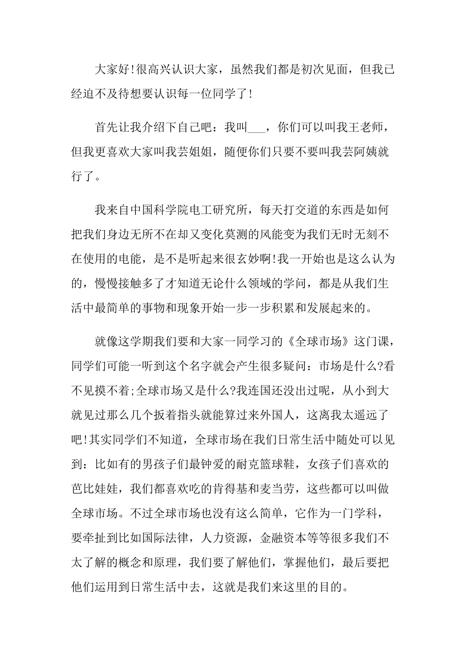 老师对学生的一分钟自我介绍范文.doc_第2页