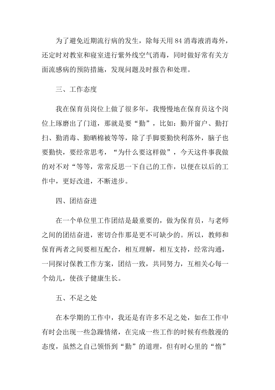 保育老师个人总结.doc_第2页