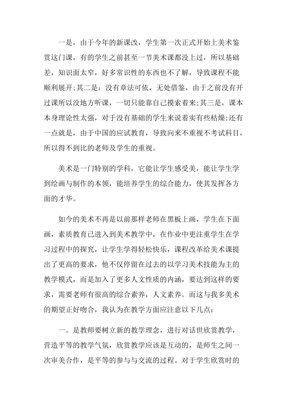 美术实习个人总结十篇.doc_第3页