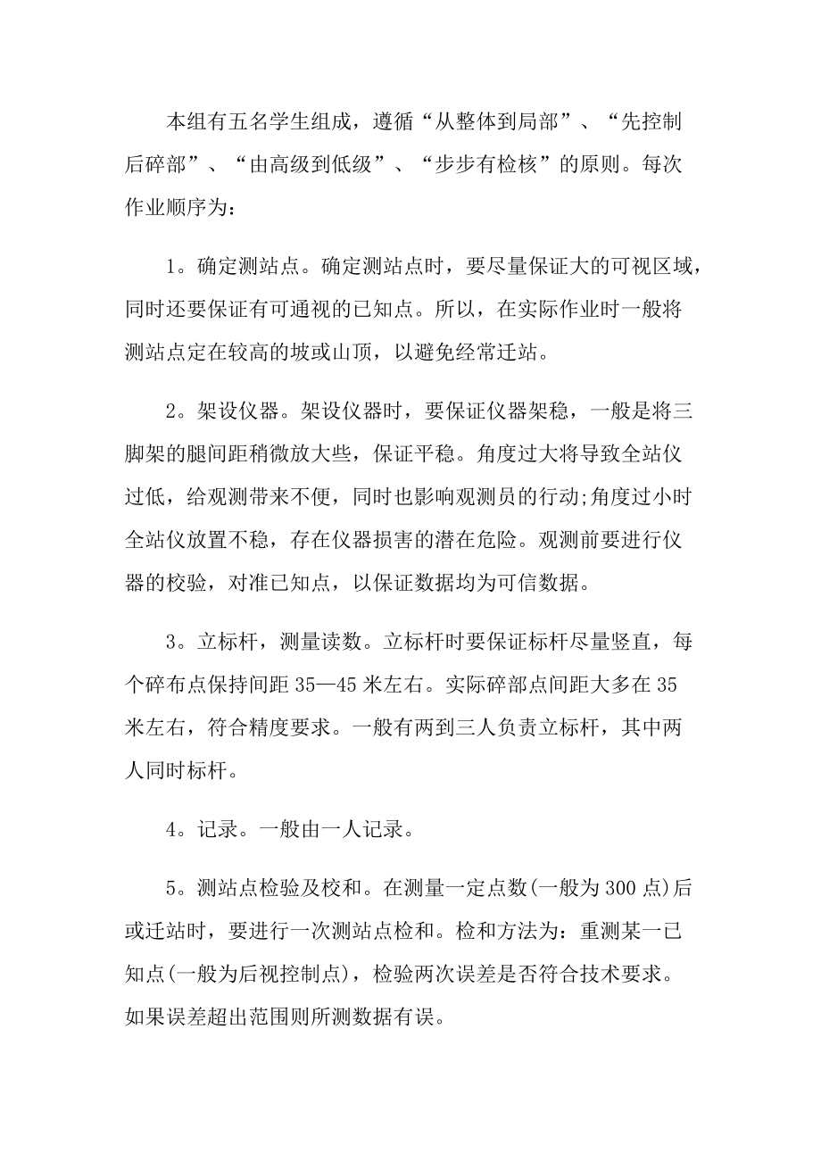 测量学生实习报告600字.doc_第2页