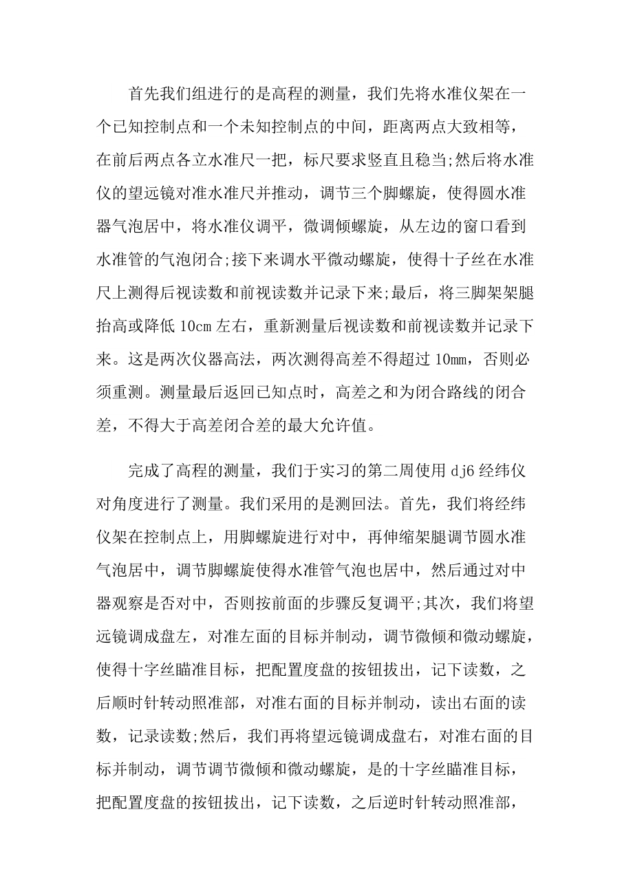 测量学生实习报告600字.doc_第3页