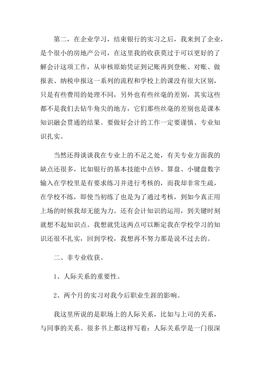 2022学生会计实习个人总结.doc_第2页