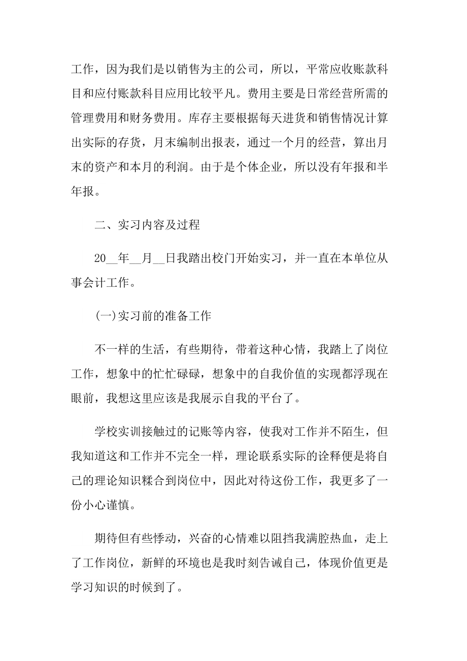 会计专业个人实习总结范文.doc_第2页