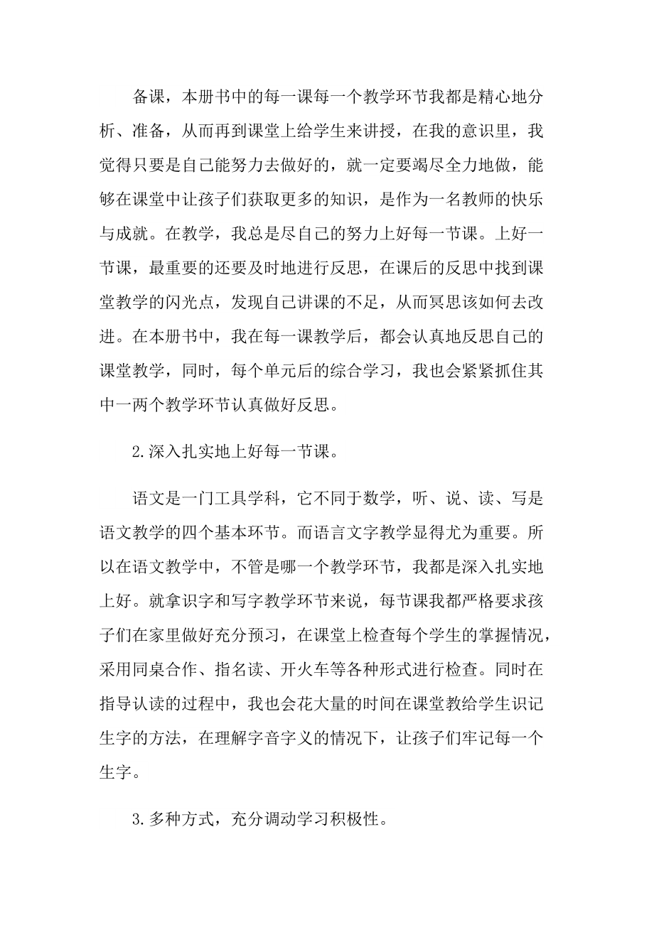 语文教师年度工作总结报告.doc_第2页