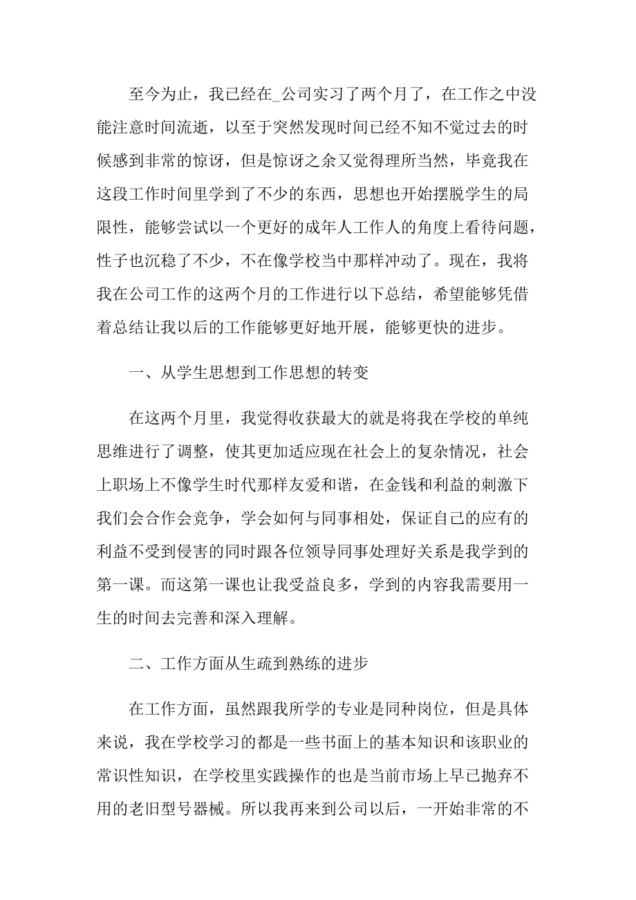 实习员工个人工作总结.doc_第3页