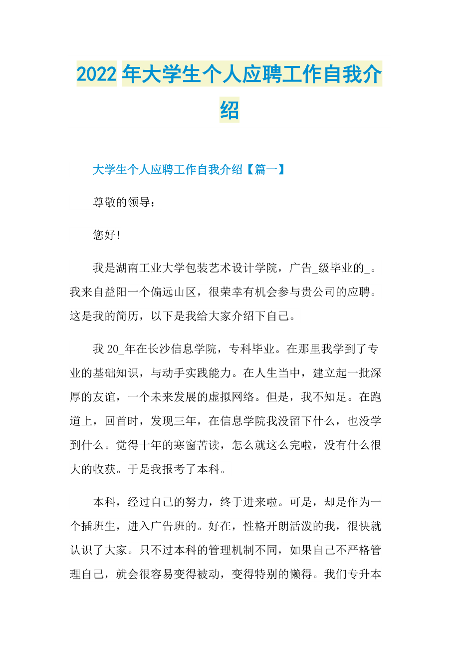 2022年大学生个人应聘工作自我介绍.doc_第1页