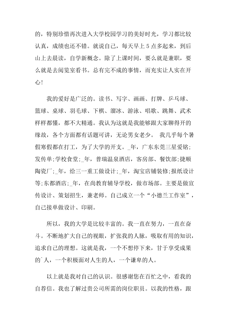 2022年大学生个人应聘工作自我介绍.doc_第2页