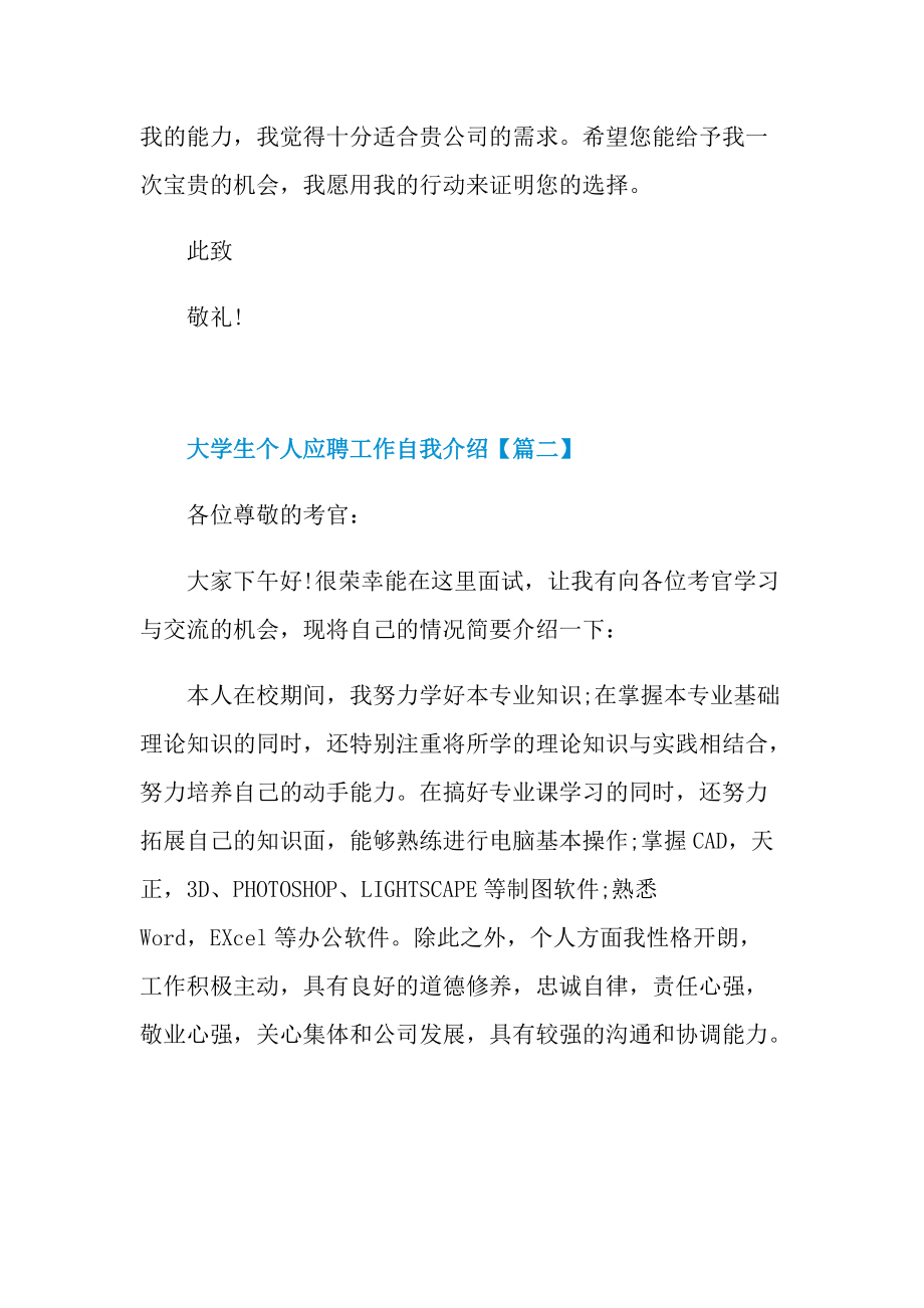 2022年大学生个人应聘工作自我介绍.doc_第3页