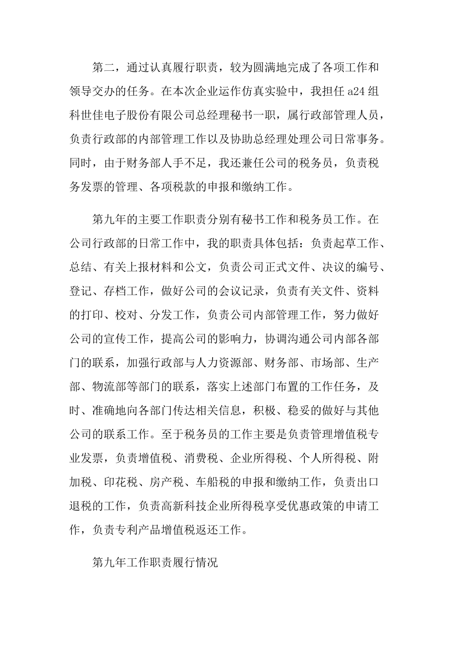 总裁秘书个人实习总结600字.doc_第2页