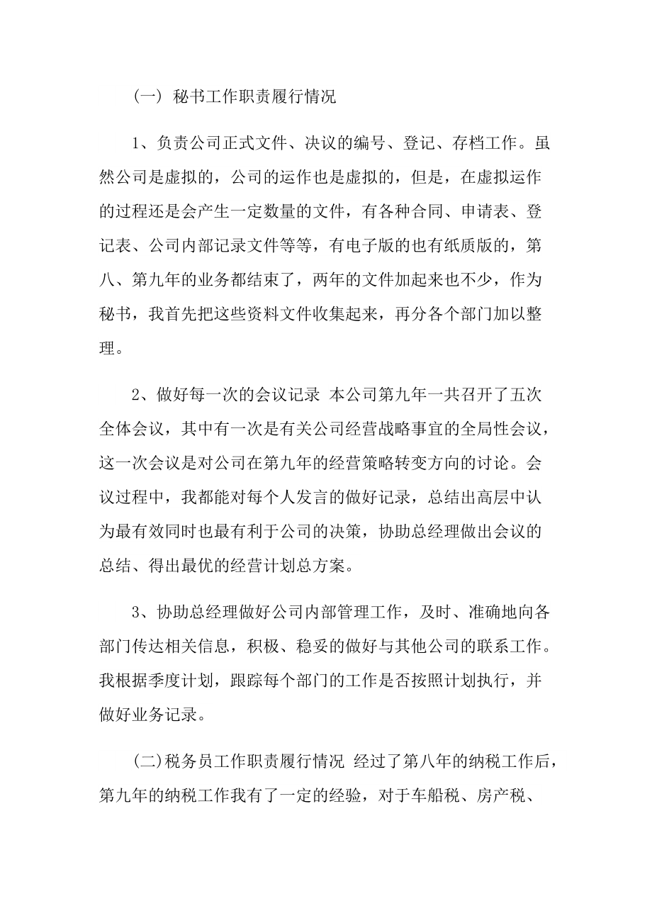 总裁秘书个人实习总结600字.doc_第3页