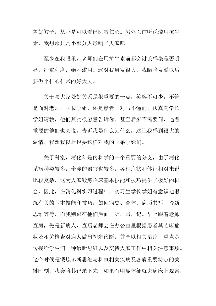 中医内科学生实习报告600字.doc_第2页