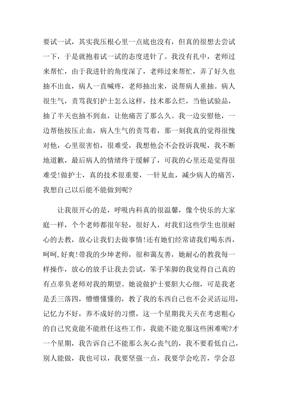 呼吸内科实习总结范文.doc_第2页