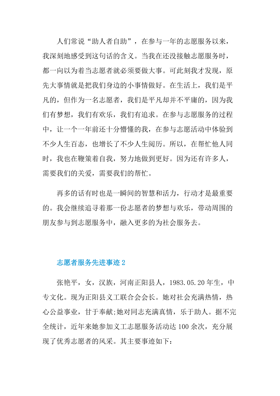 志愿者服务先进事迹.doc_第2页