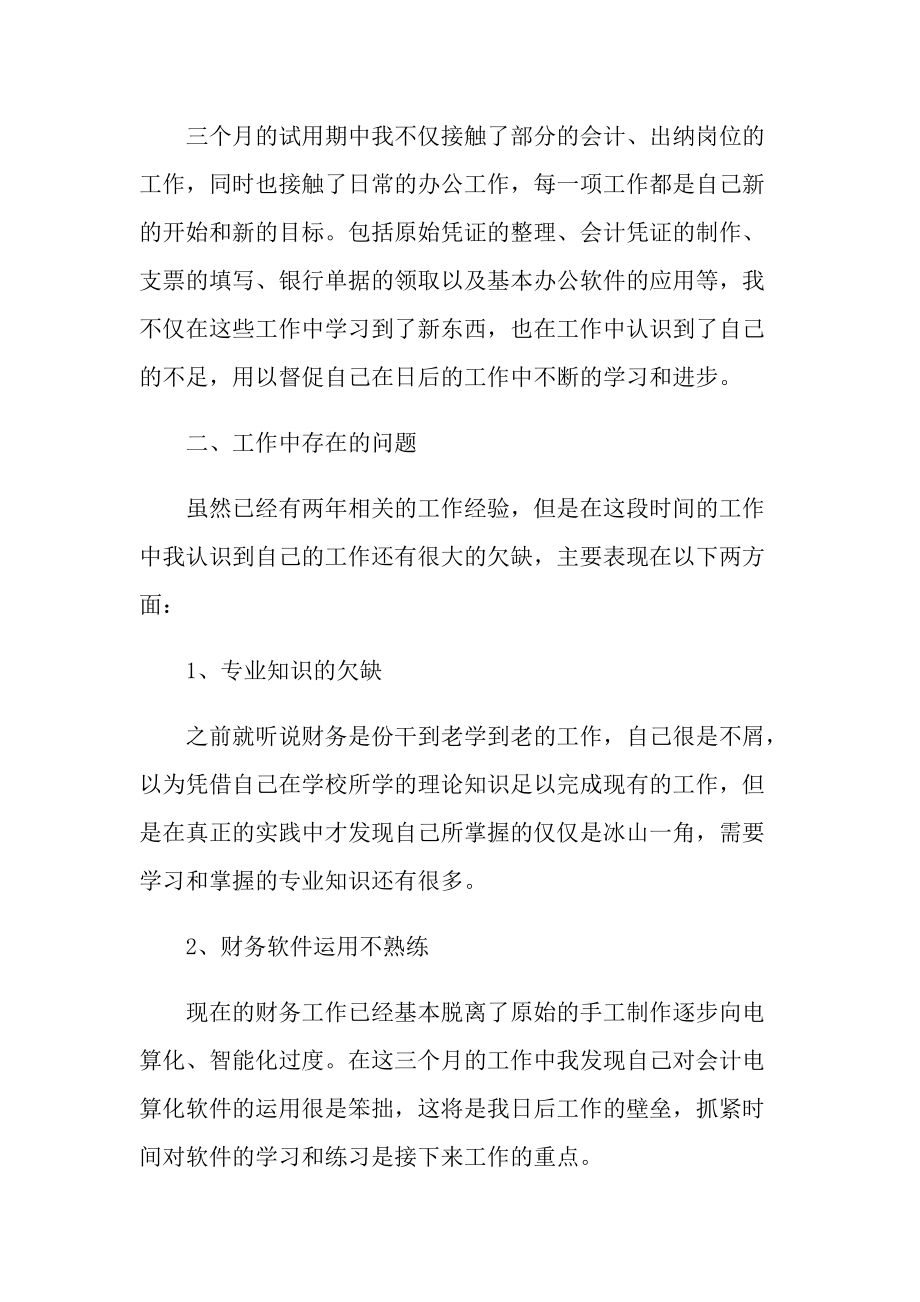 财务主管转正工作总结最新报告.doc_第2页