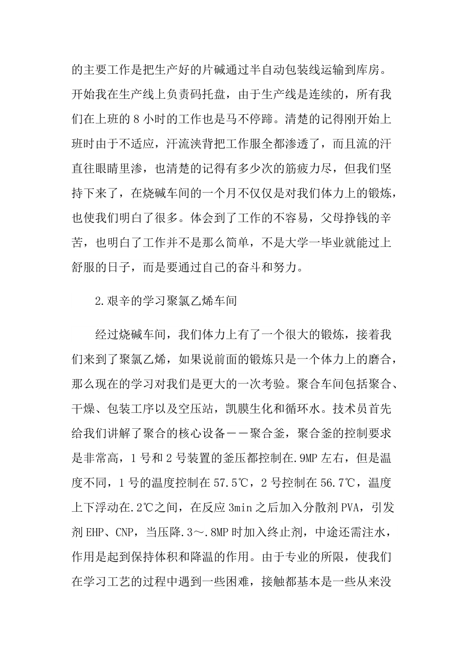 车间实习工作总结大全.doc_第2页