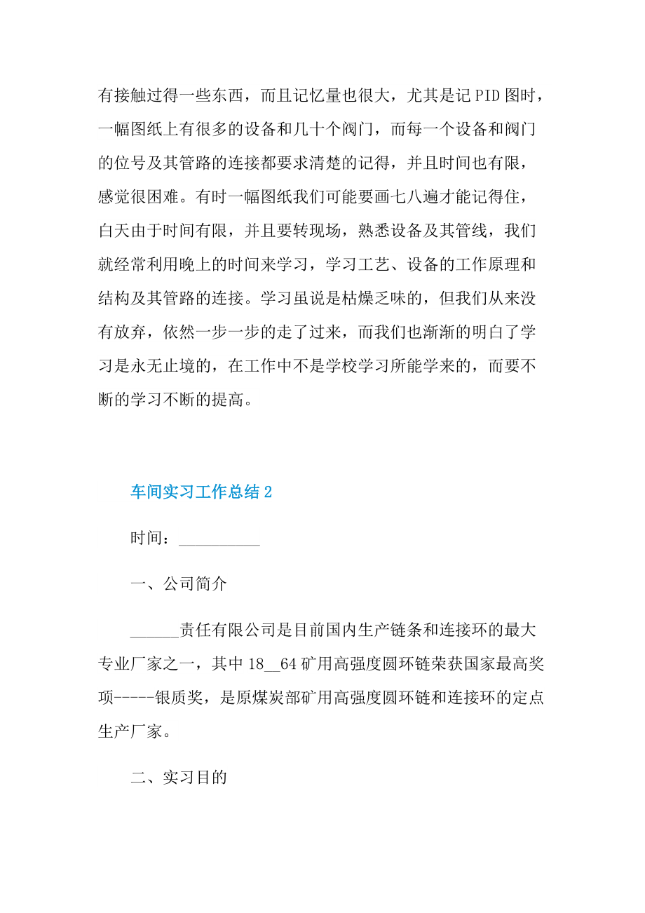 车间实习工作总结大全.doc_第3页