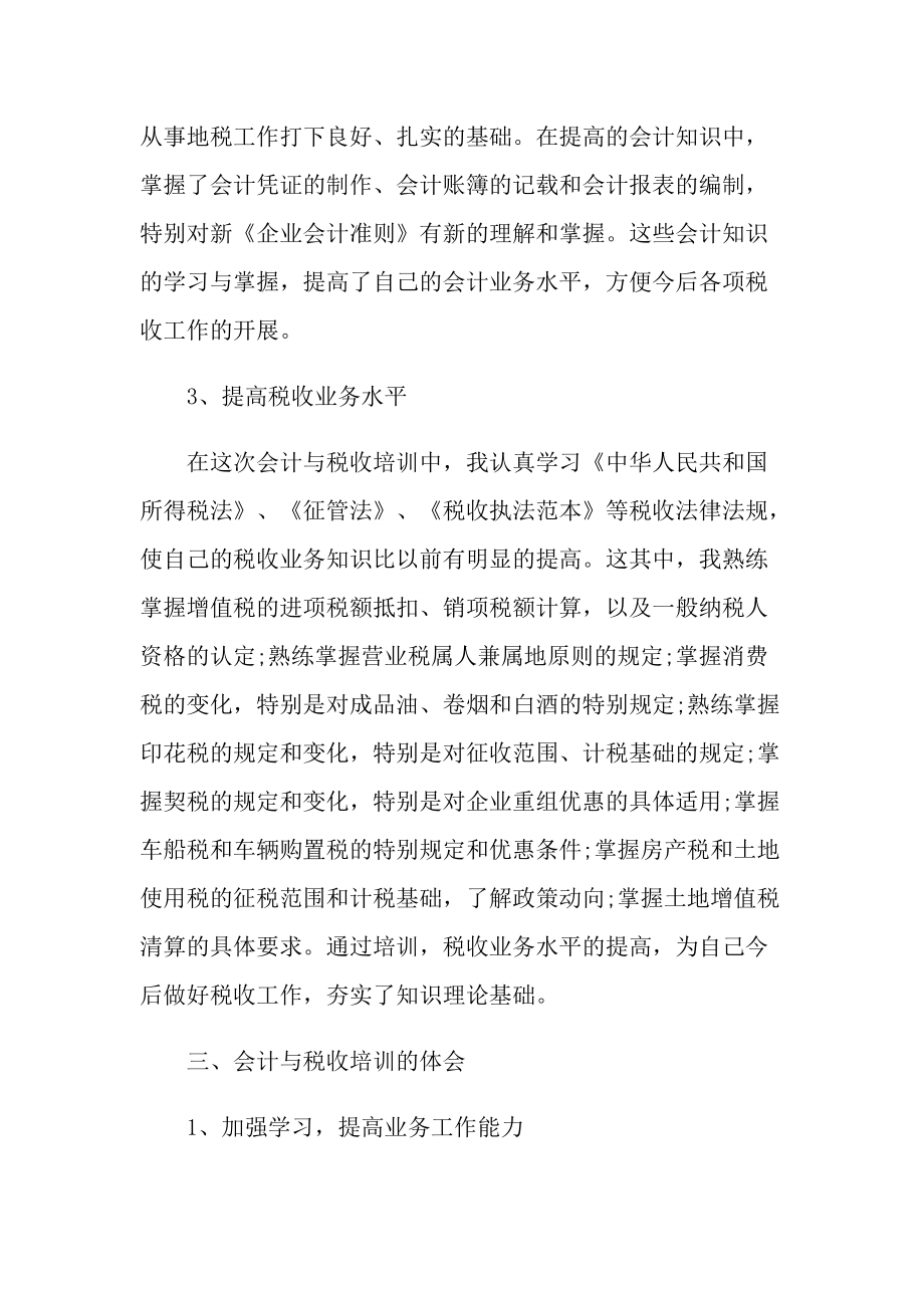 会计师事务所年度工作总结十篇.doc_第3页