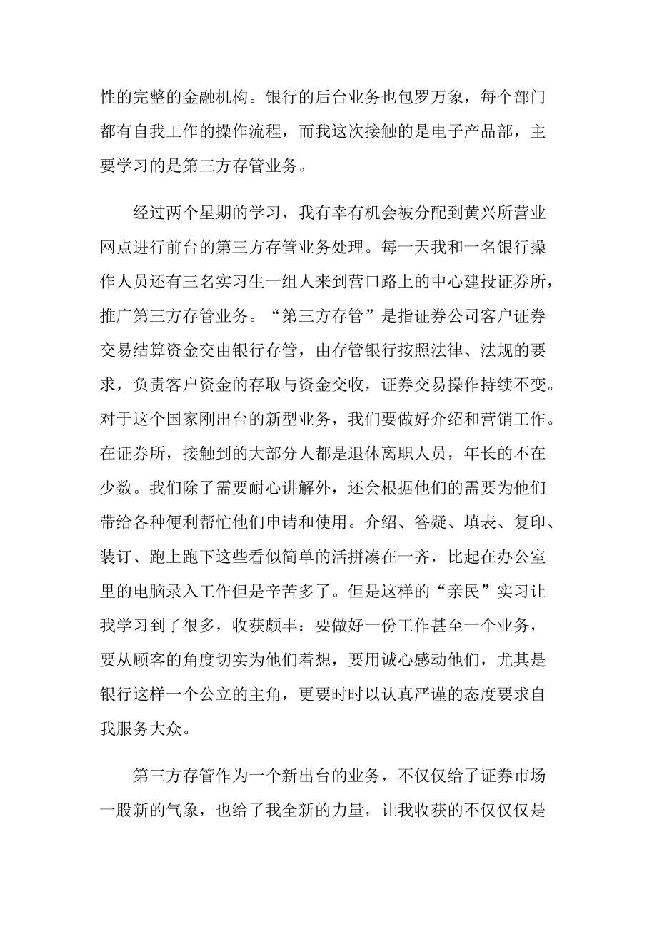 2022年银行柜台实习心得体会.doc_第2页