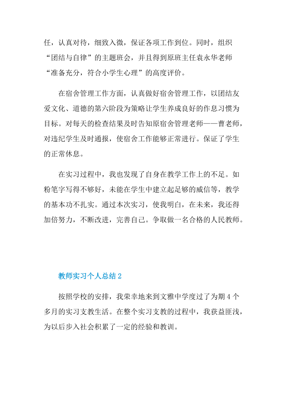 教师实习个人总结范文.doc_第2页