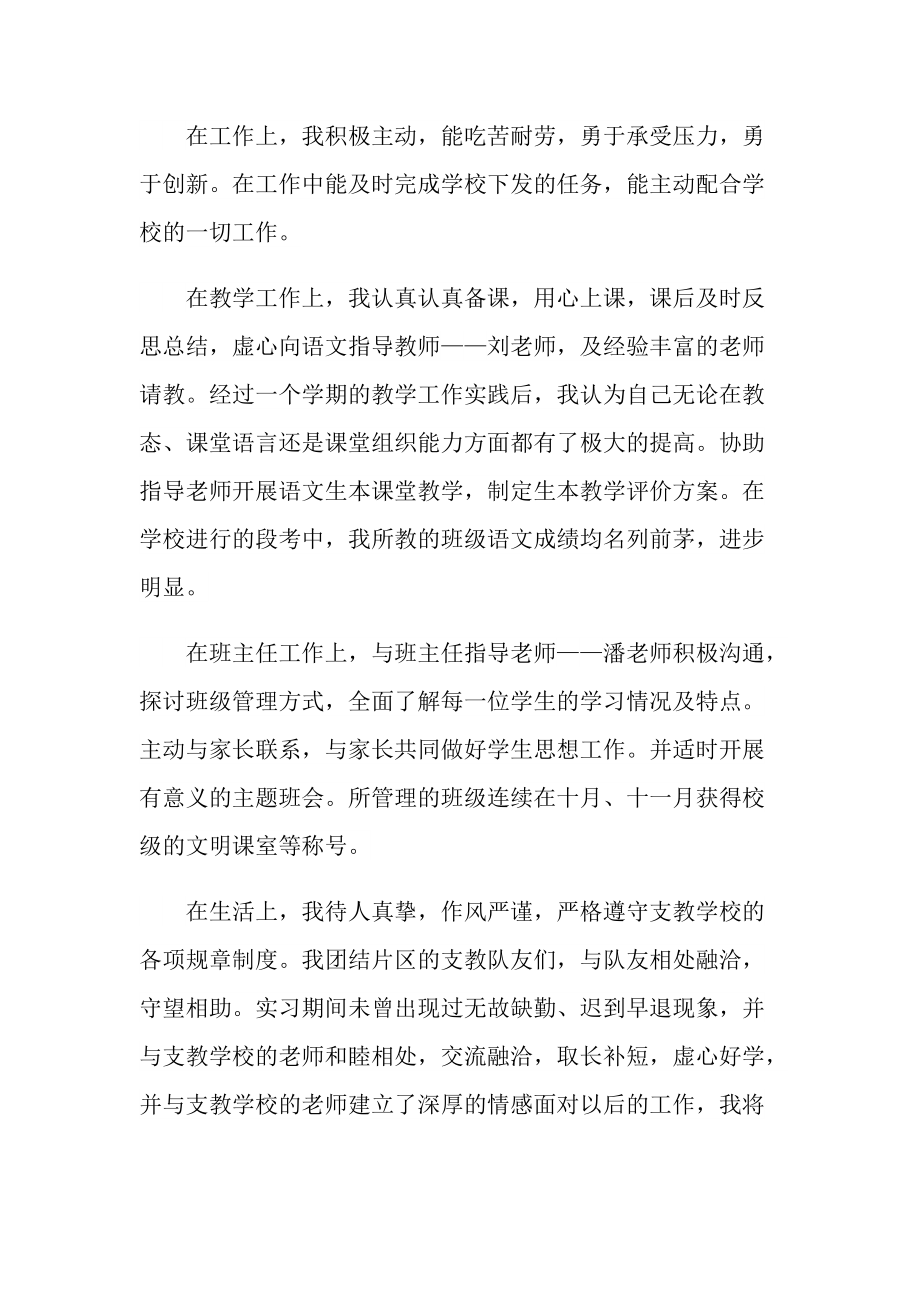 教师实习个人总结范文.doc_第3页