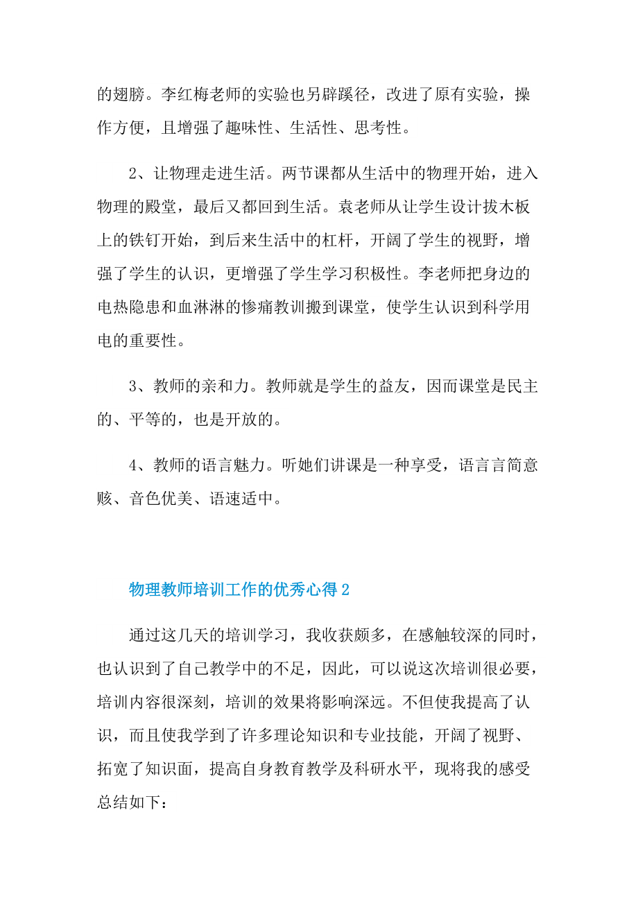 物理教师培训工作的优秀心得.doc_第2页