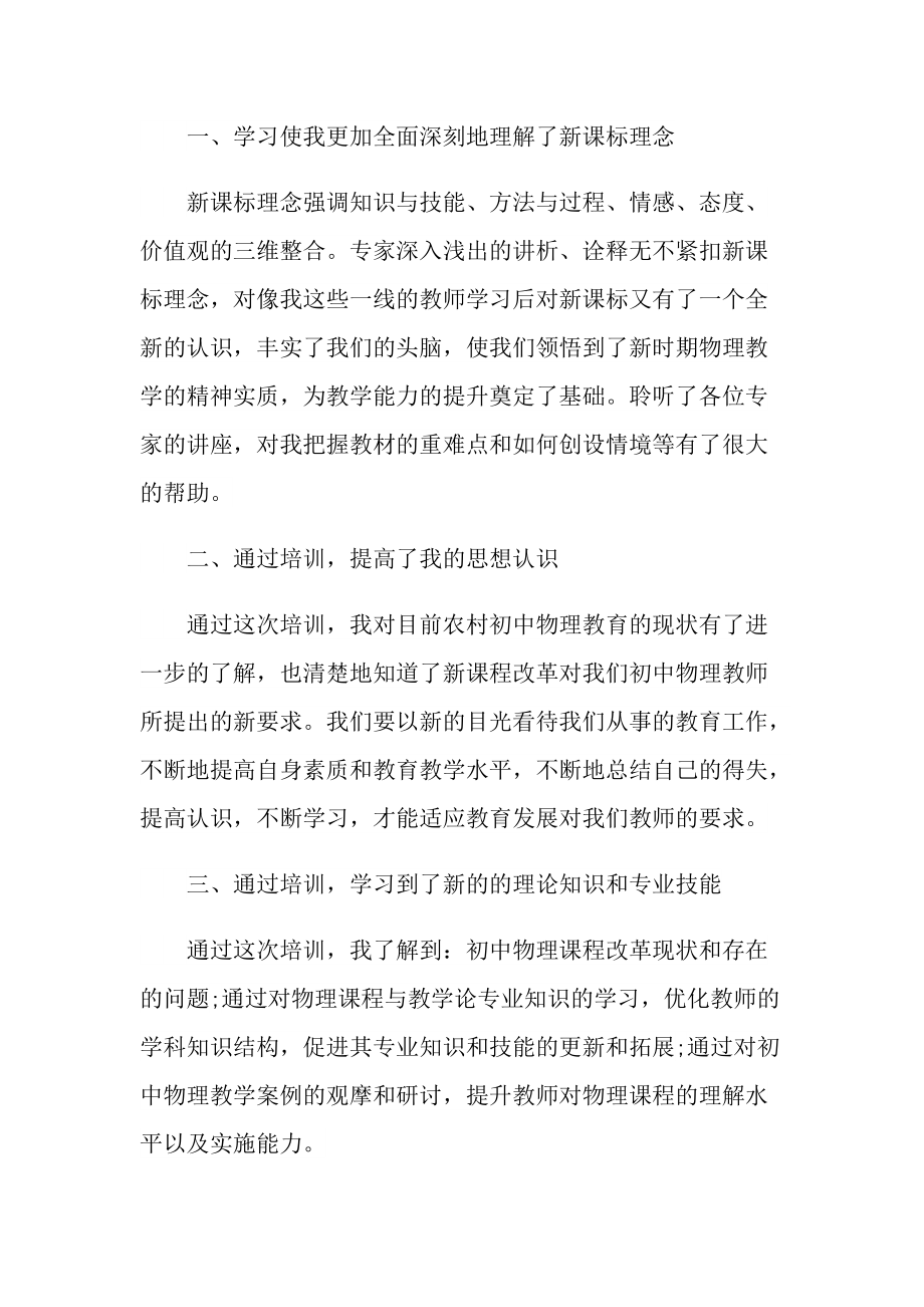 物理教师培训工作的优秀心得.doc_第3页