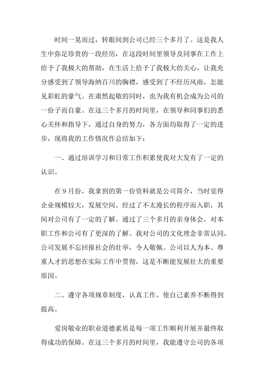 学校试用期转正考核表自我总结.doc_第3页