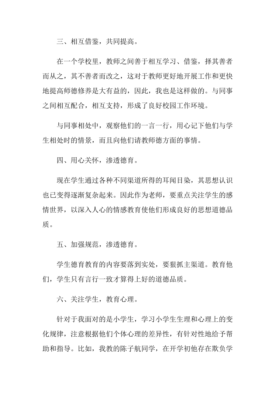 教师个人德育工作总结5篇.doc_第2页