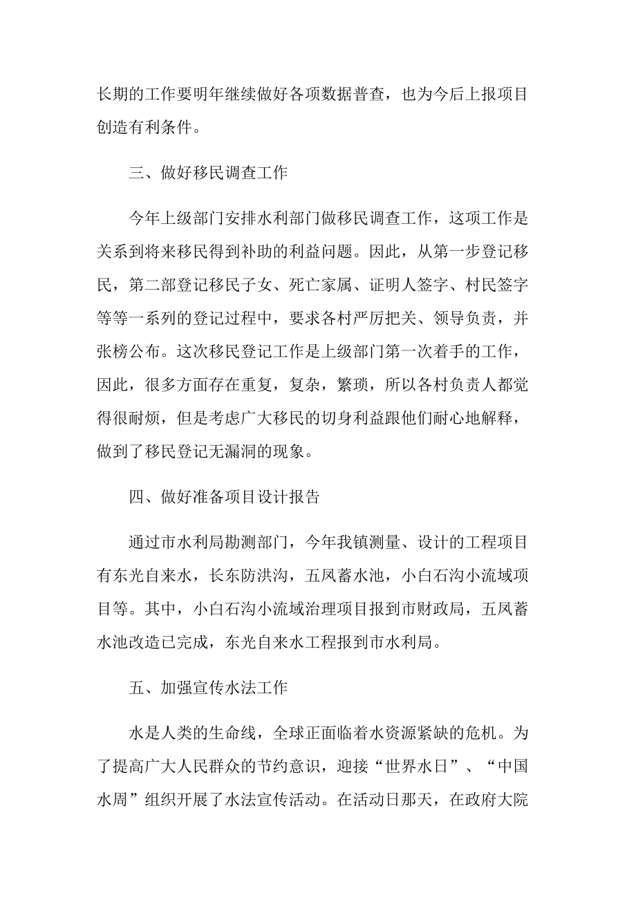 自来水厂维修个人半年工作总结.doc_第2页