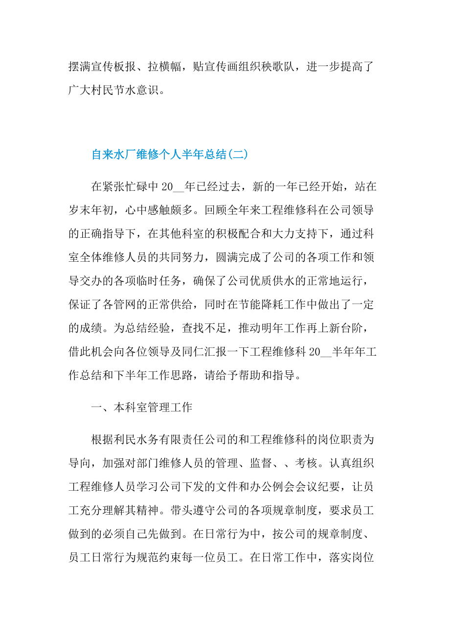 自来水厂维修个人半年工作总结.doc_第3页