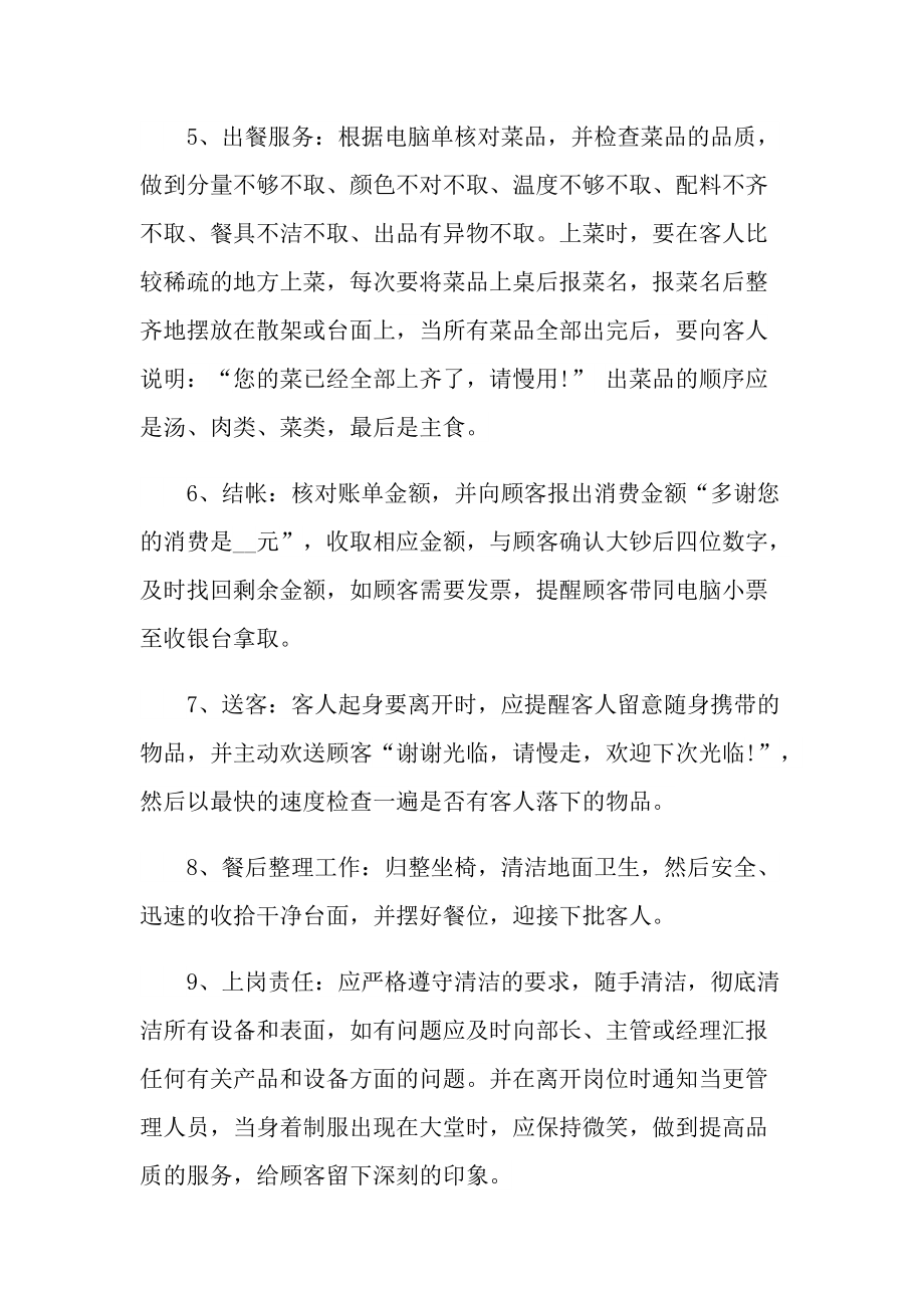 西餐厅实习报告600字.doc_第2页