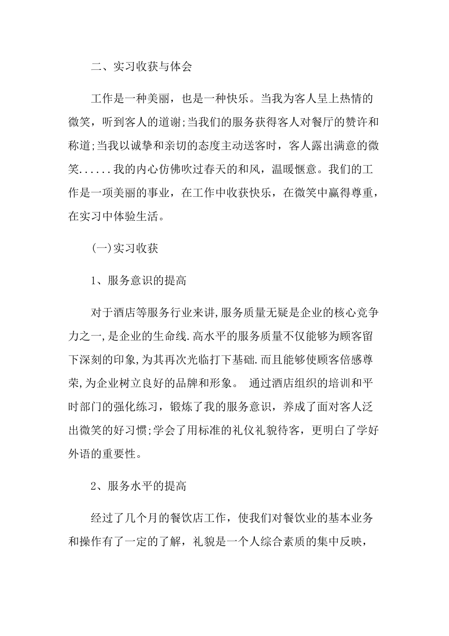 西餐厅实习报告600字.doc_第3页