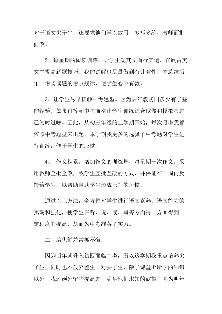 2021初中语文老师工作总结.doc_第2页