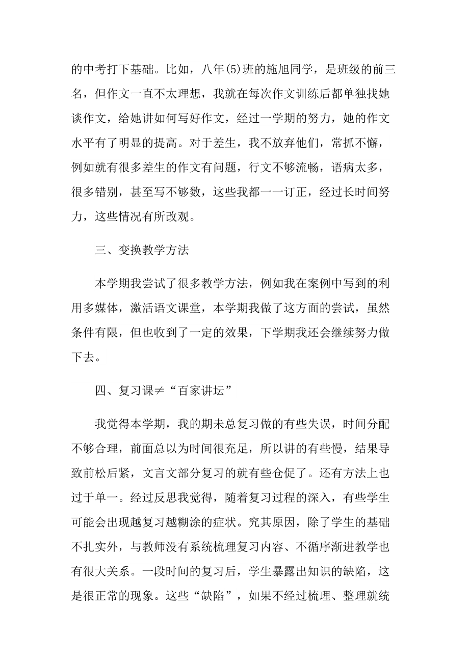 2021初中语文老师工作总结.doc_第3页
