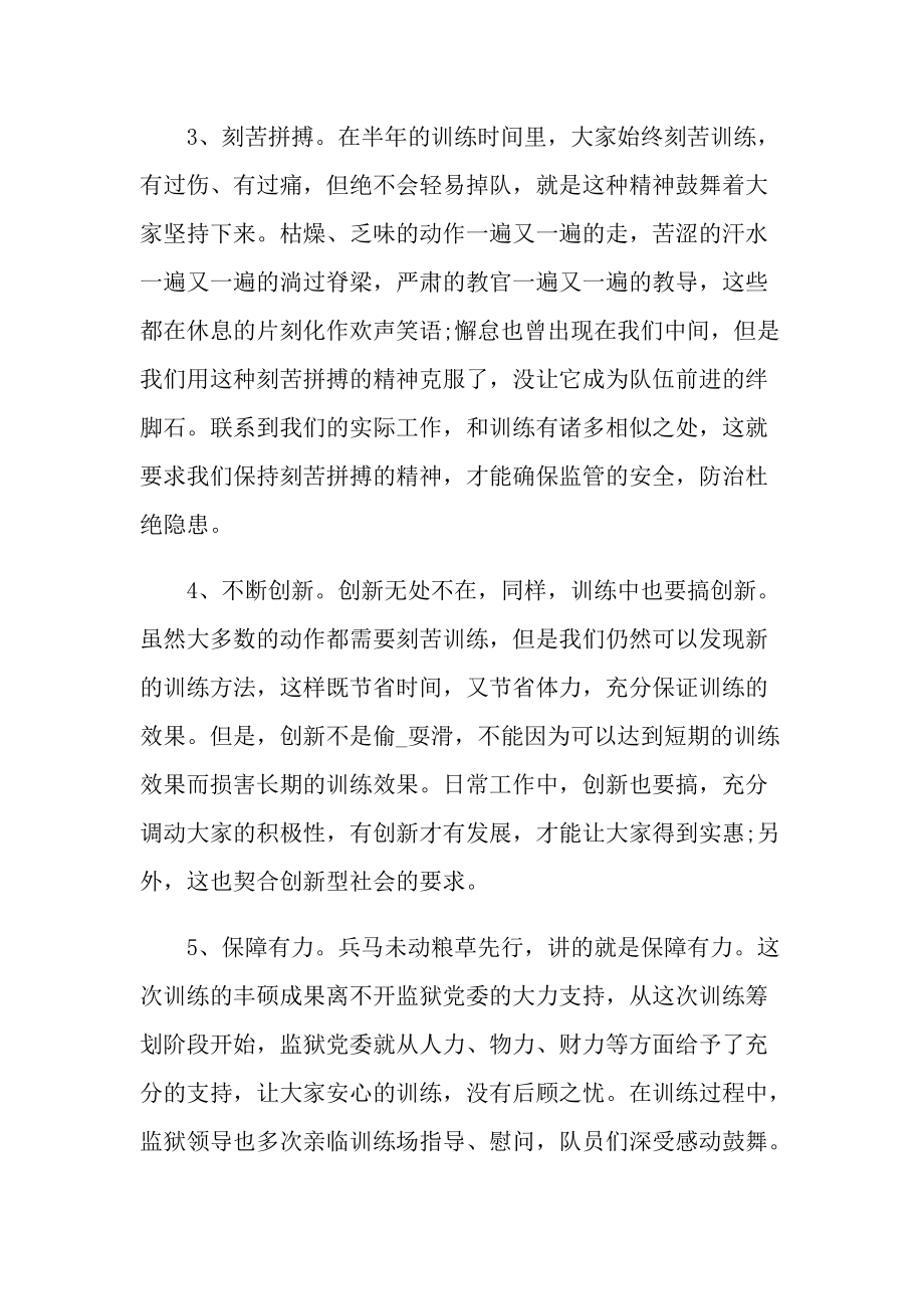 2021最新军训训练总结.doc_第2页