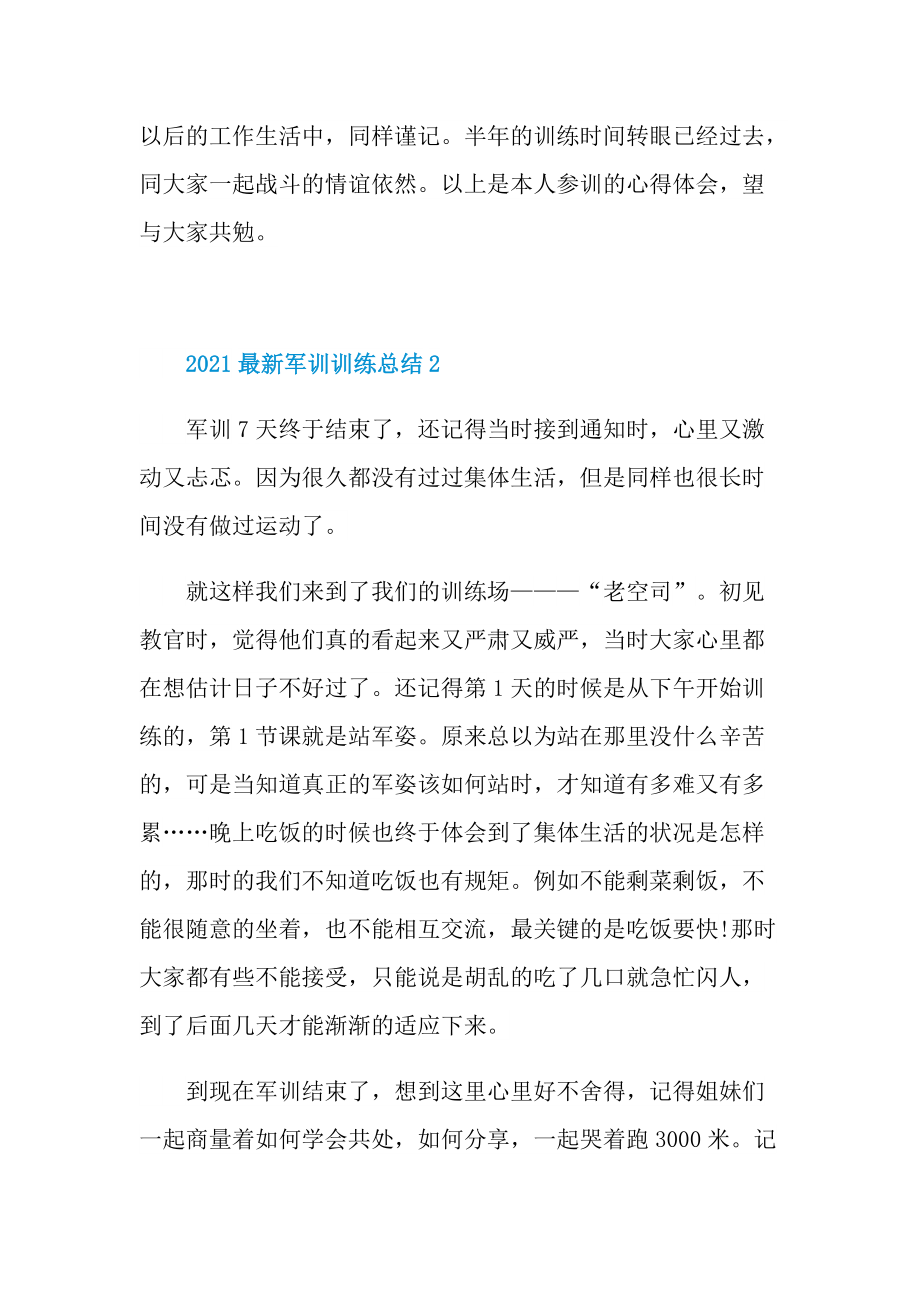 2021最新军训训练总结.doc_第3页