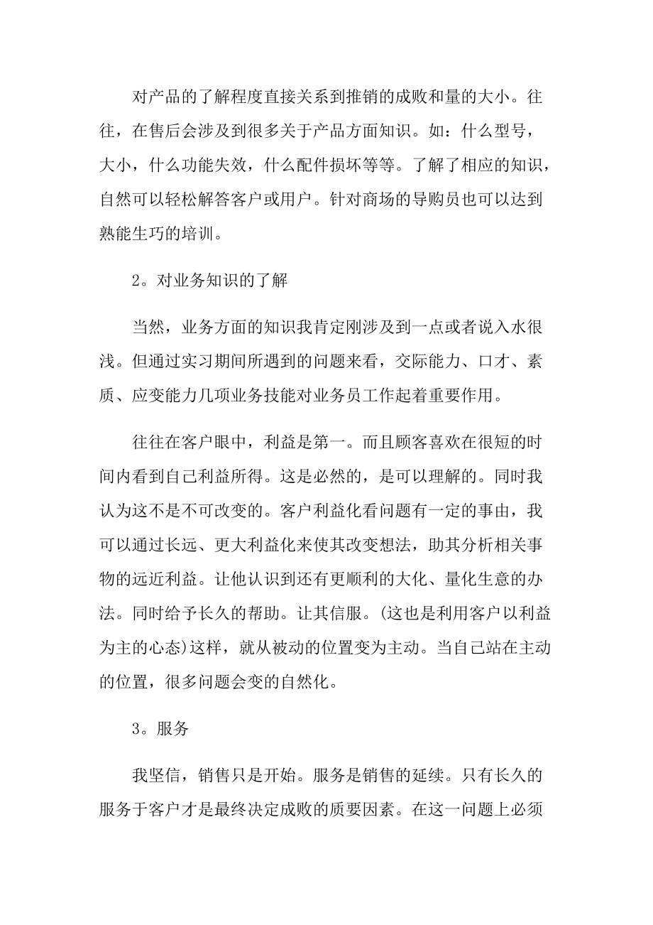 自考大专专业实习报告600字.doc_第2页