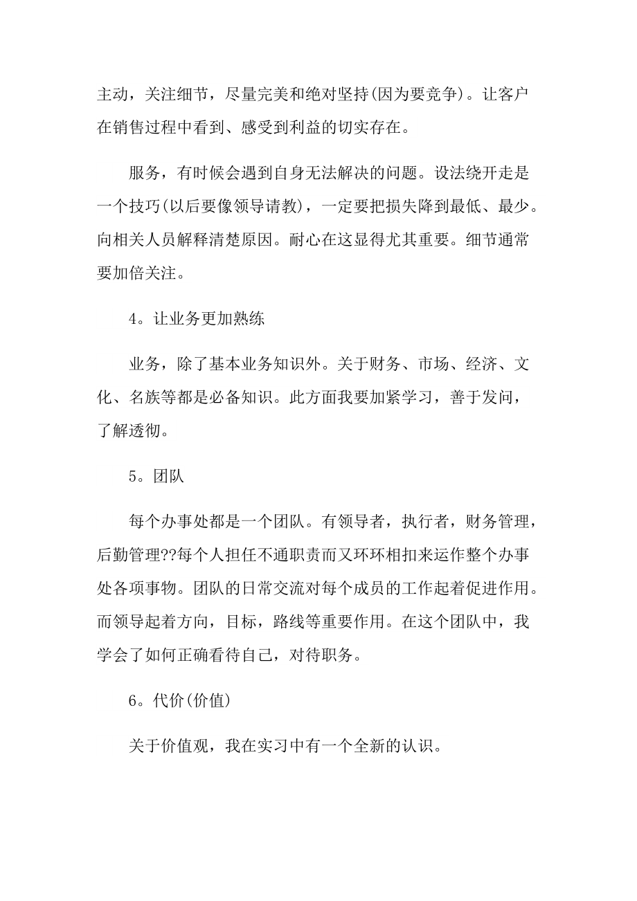 自考大专专业实习报告600字.doc_第3页