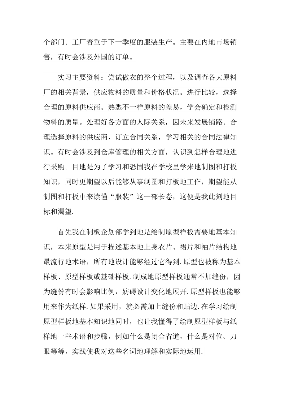 服装厂实习报告十篇.doc_第2页