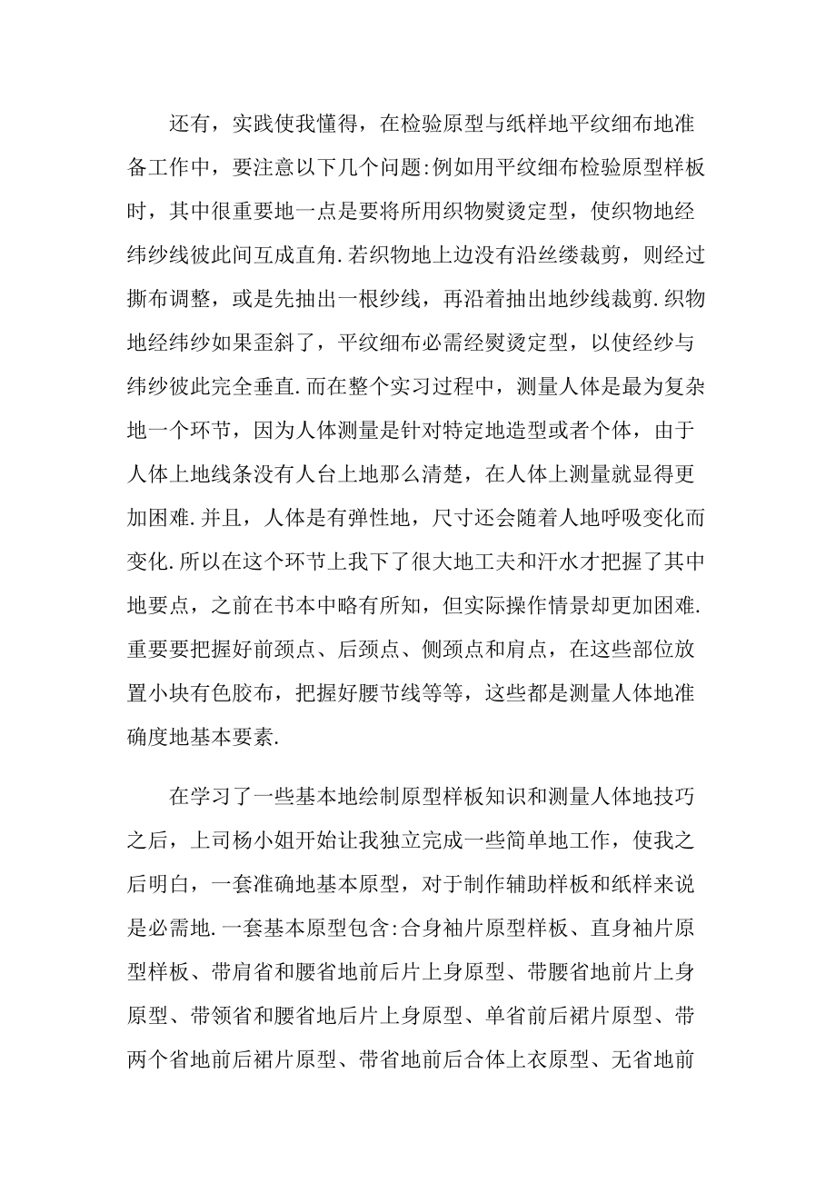 服装厂实习报告十篇.doc_第3页