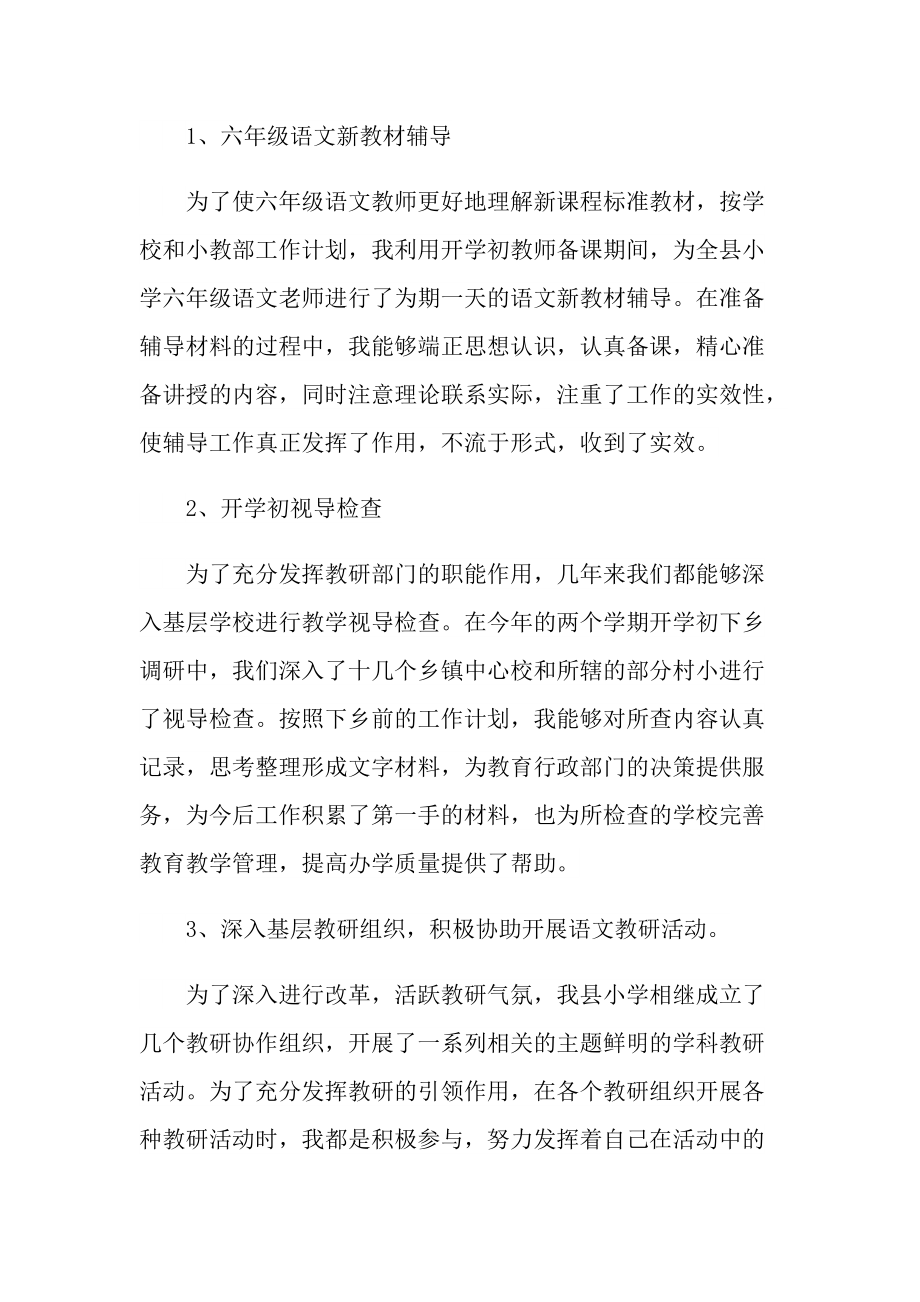 教师进修学校个人工作总结.doc_第2页