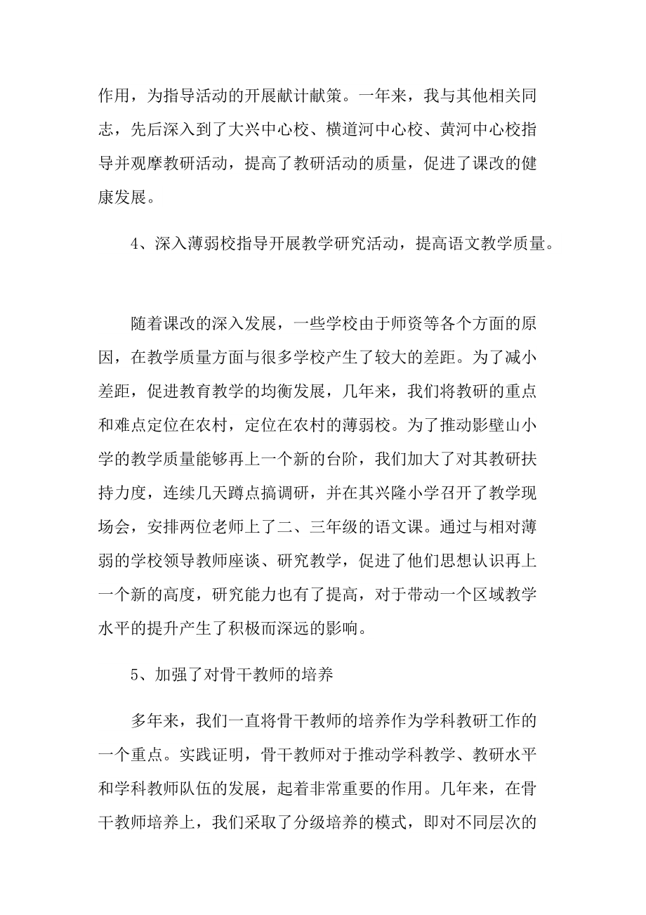 教师进修学校个人工作总结.doc_第3页