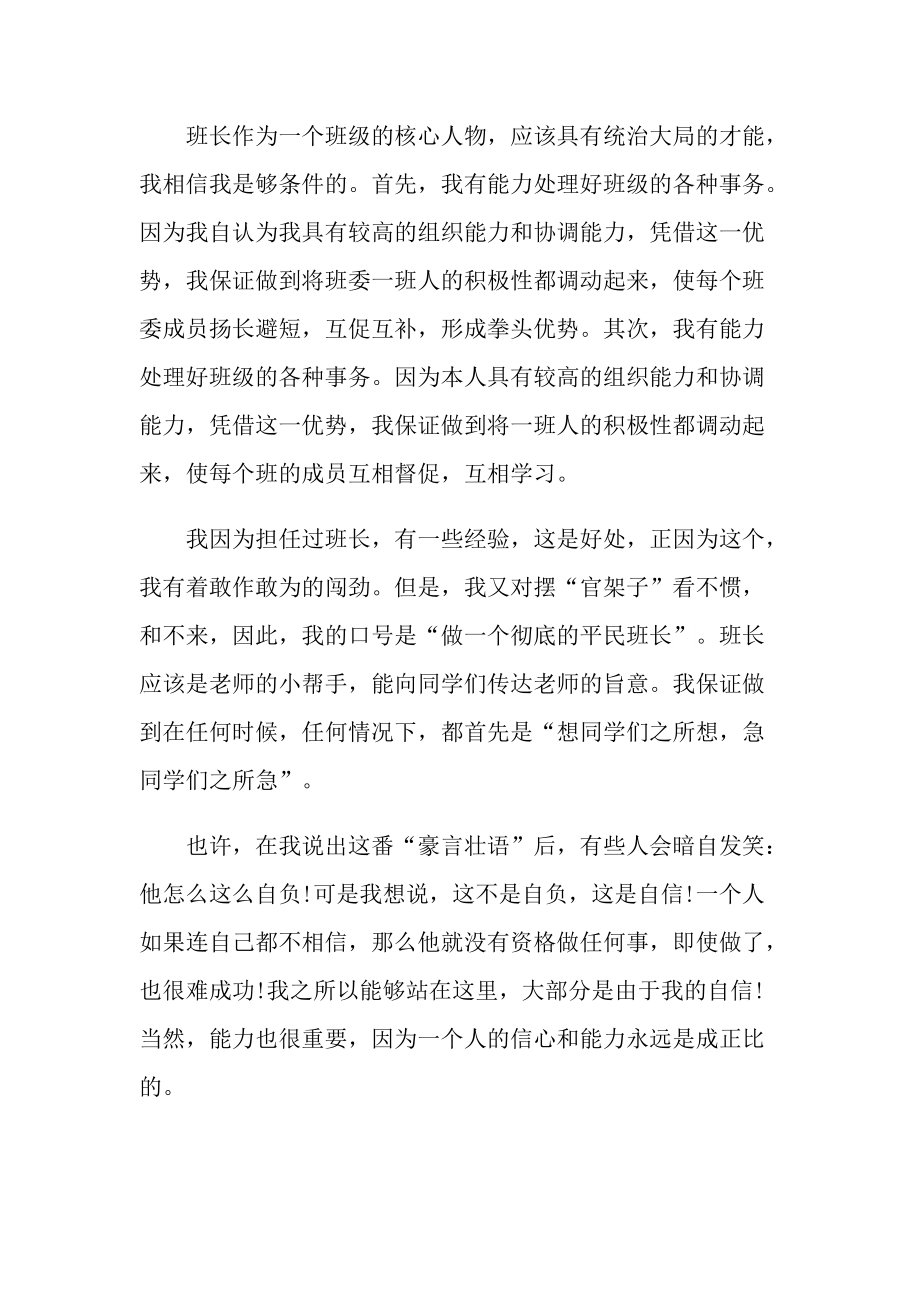 班级班委的竞选个性自我介绍范文.doc_第2页