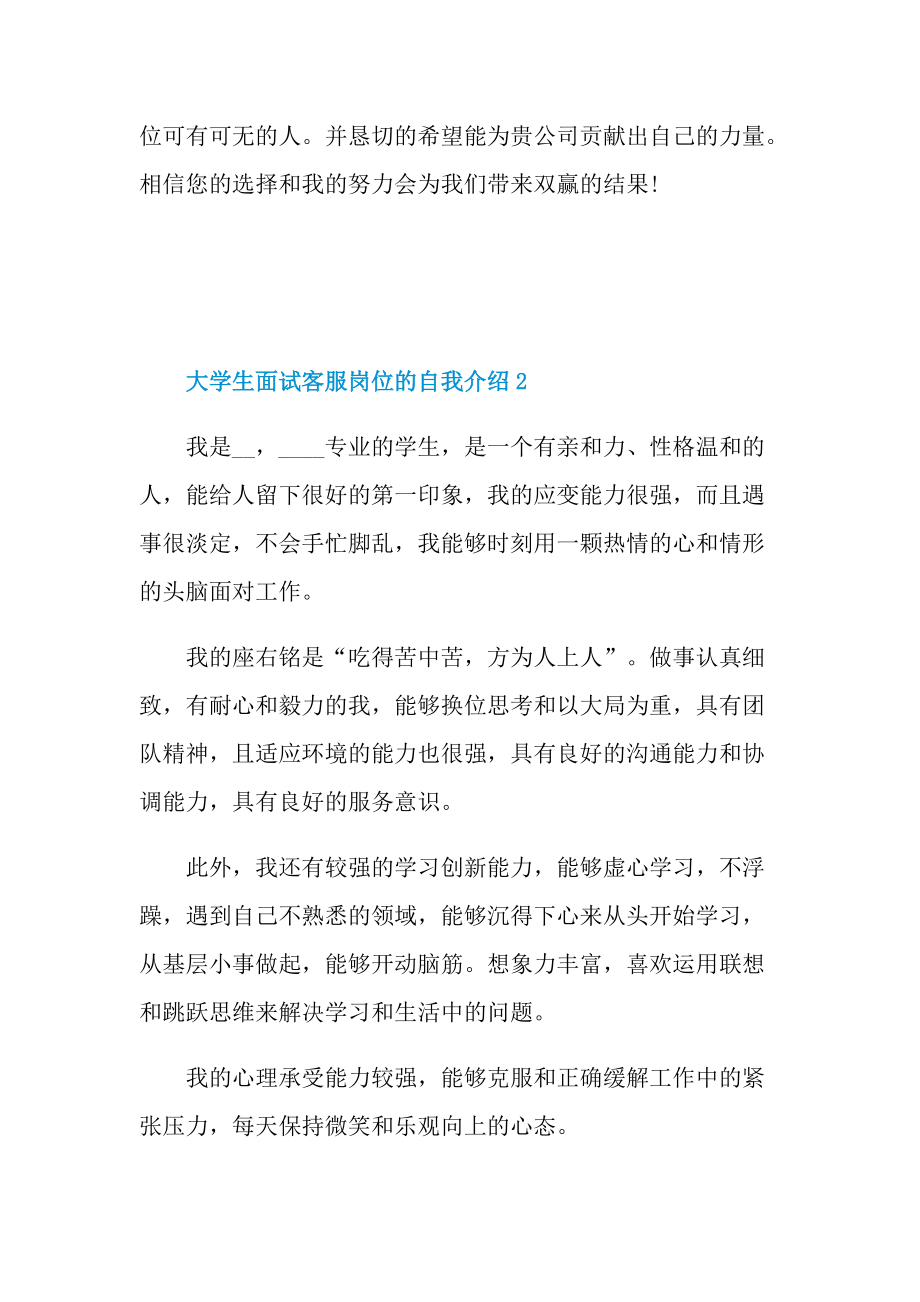 大学生面试客服岗位的自我介绍.doc_第2页