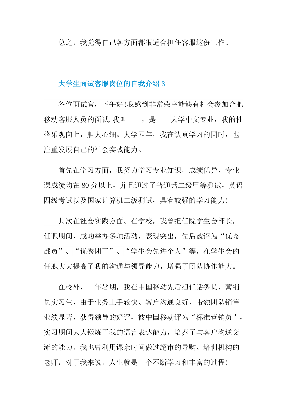 大学生面试客服岗位的自我介绍.doc_第3页